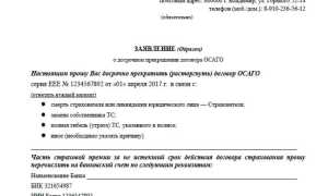 Как расторгнуть договор ОСАГО без проблем? Основания и порядок действий