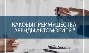 Преимущества аренды автомобиля
