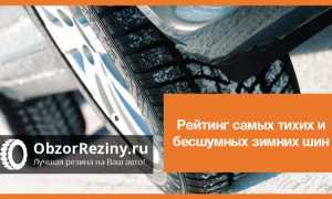 Рейтинг зимних бесшумных шипованных шин: 5 самых тихих покрышек