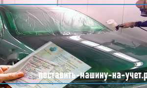 Как правильно оформить замену цвета автомобиля в ГИБДД в 2019 году