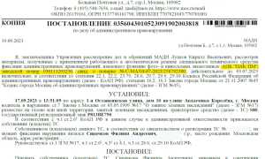 Развод владельцев частных треног: как оспорить штраф, которого не было