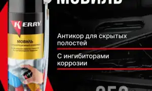 Рейтинг лучших составов от ржавчины на основе мовиля для авто