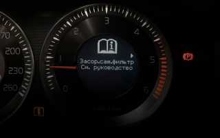 Почему засорен фильтр DPF? Как распознать симптомы его засорения?