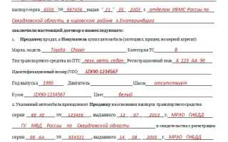 Как правильно заполнить договор купли-продажи, чтобы не лишиться авто и денег