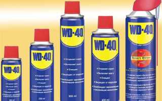 Аэрозольная смазка WD 40: состав, характеристики, применение и советы