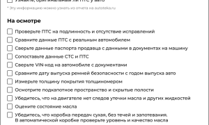 Выбираем автомобиль с пробегом без ошибок: полный чек-лист для покупателя