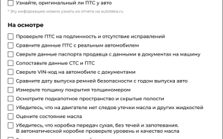 Выбираем автомобиль с пробегом без ошибок: полный чек-лист для покупателя