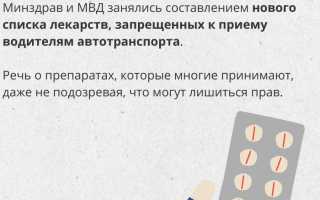 Выпил таблетку – лишился прав: список запрещенных лекарств