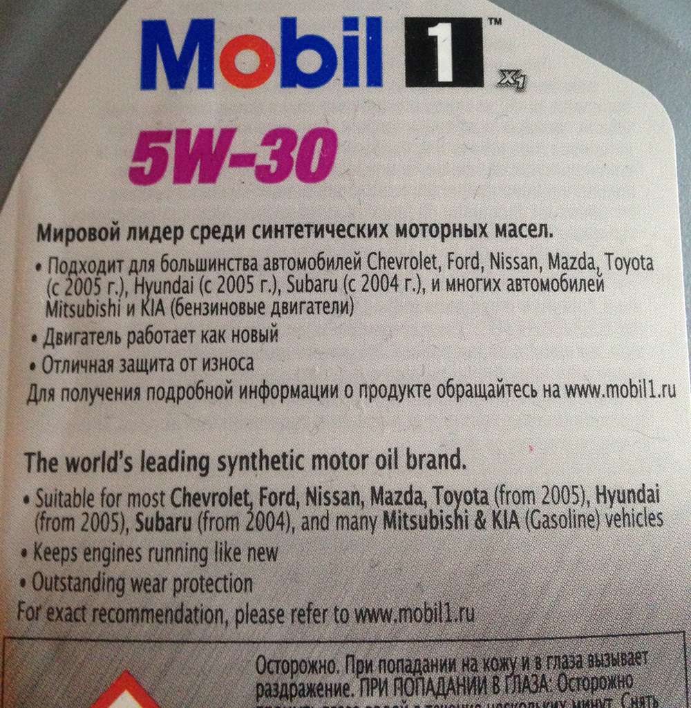 этикетка с обратной стороны канистры Mobil 1 x1 5W30