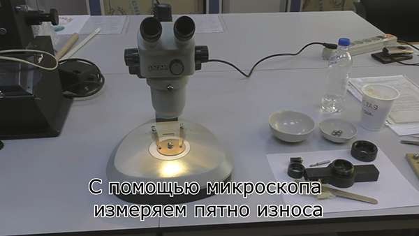 измеряем пятно износа