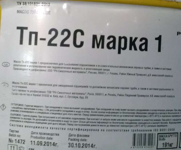 этикетка на бочке ТП-22Б