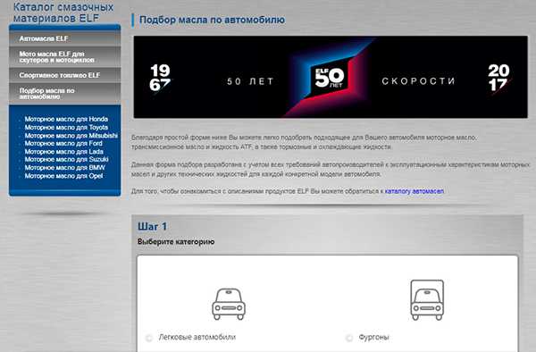 выбор масла Эльф с помощью программы