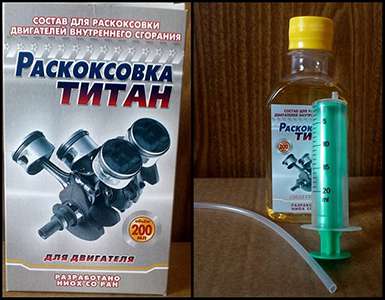 ТИТАН - средство для раскоксовки двигателя