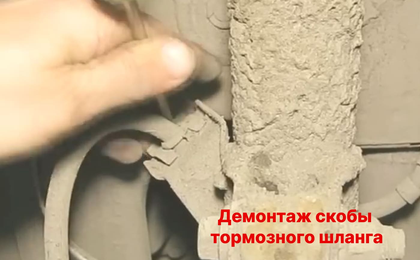 демонтаж скобы тормозного шланга