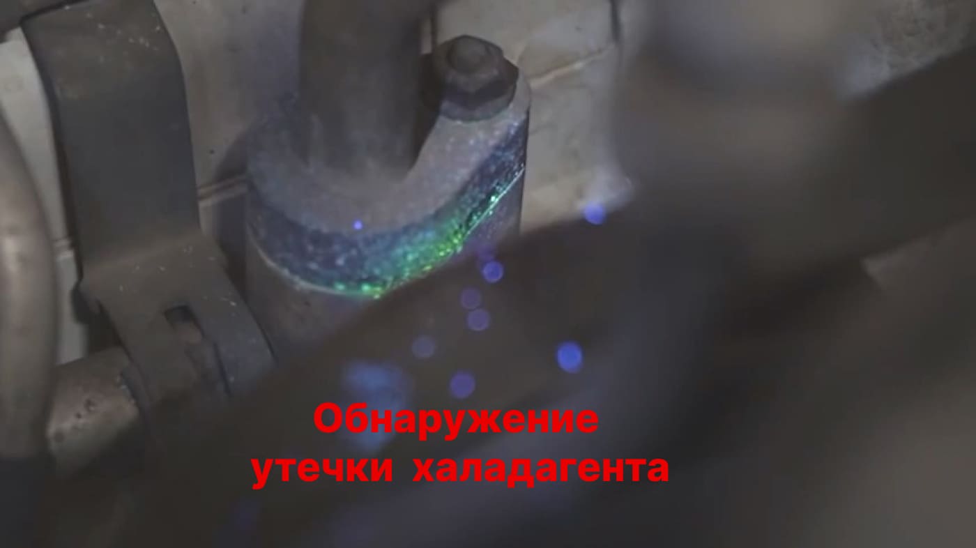 проверка на утечку хладагента с помощью ультрафиолетовой лампы