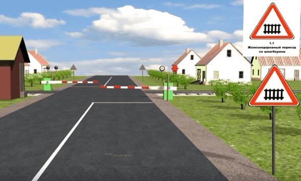 знак железнодорожный переезд со шлагбаумом
