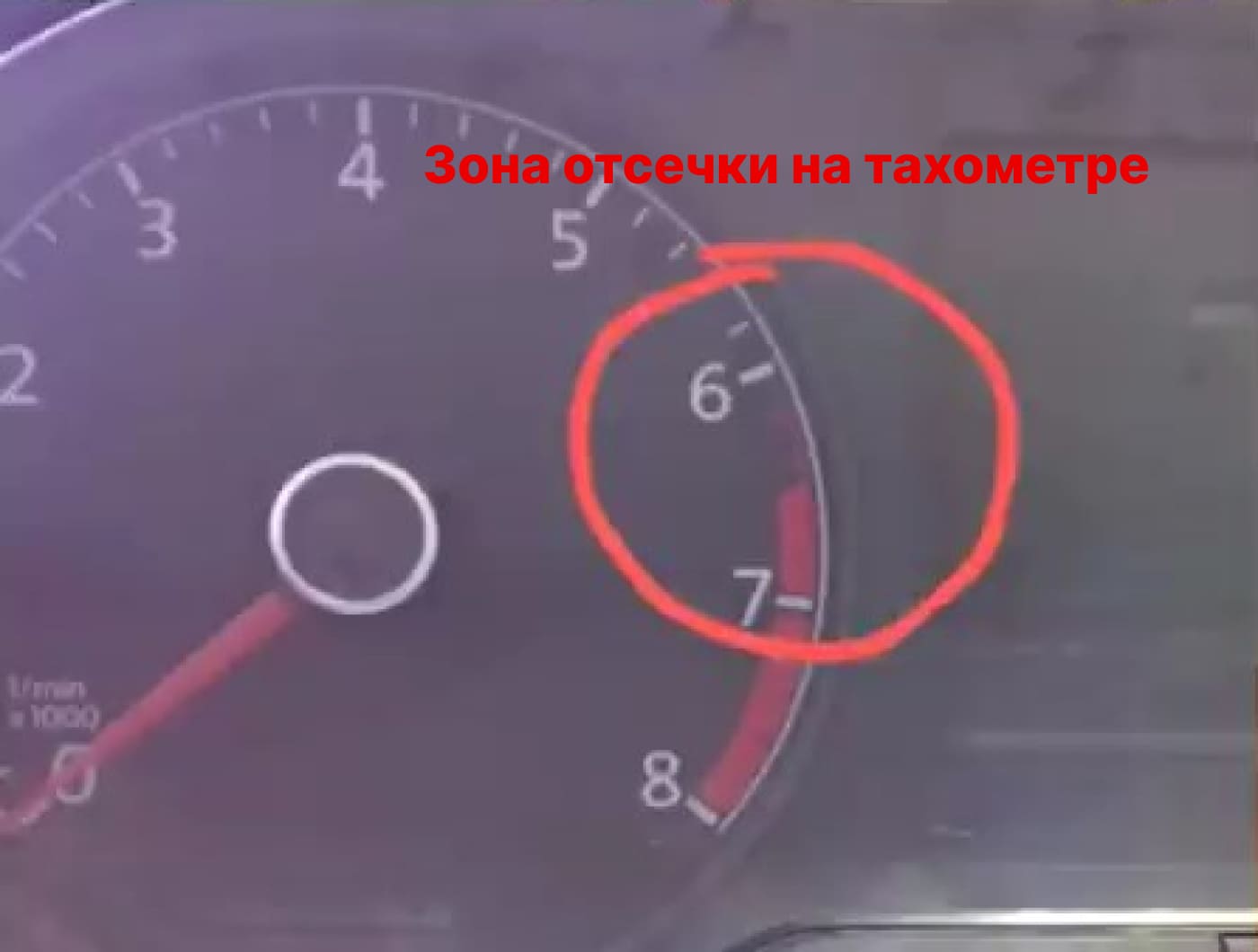 зона отсечки на тахометре