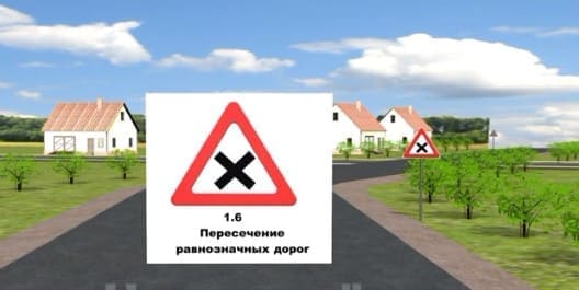 25 знак пересечение равнозначных дорог