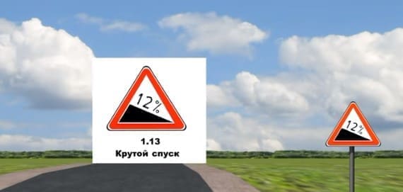 крутой спуск