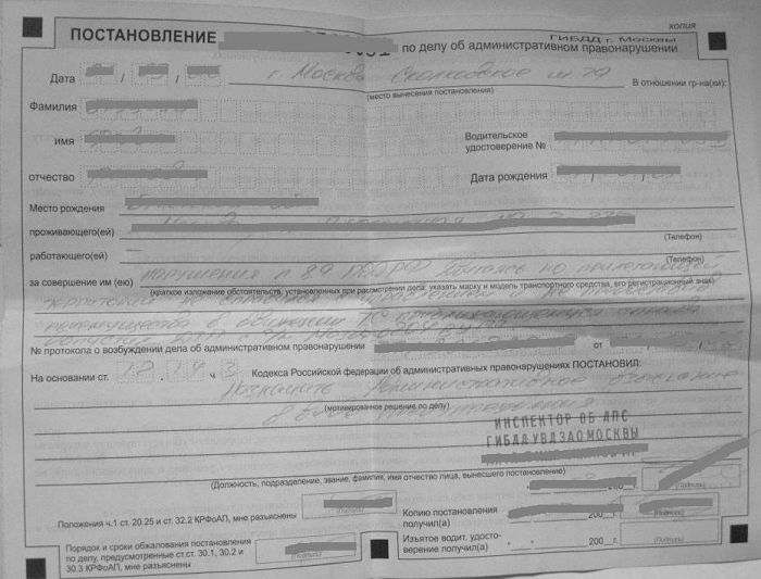 Постановление об административном правонарушении