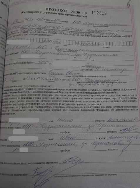 Протокол об отстранении от управления транспортным средством