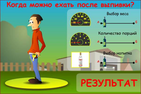 алкогольный калькулятор