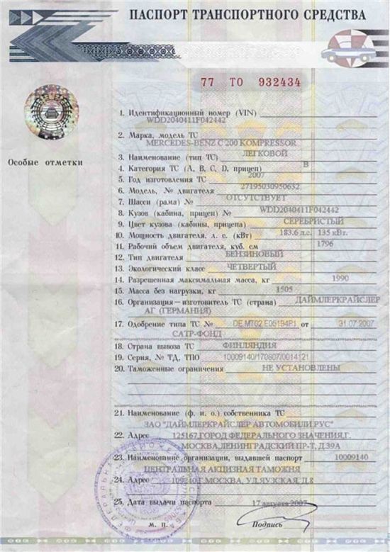 бланк чистого ПТС