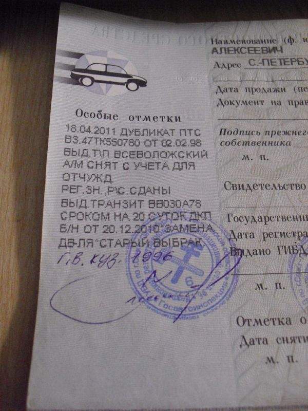дубликат ПТС Дубликат ПТС должен насторожить при покупке автомобиля