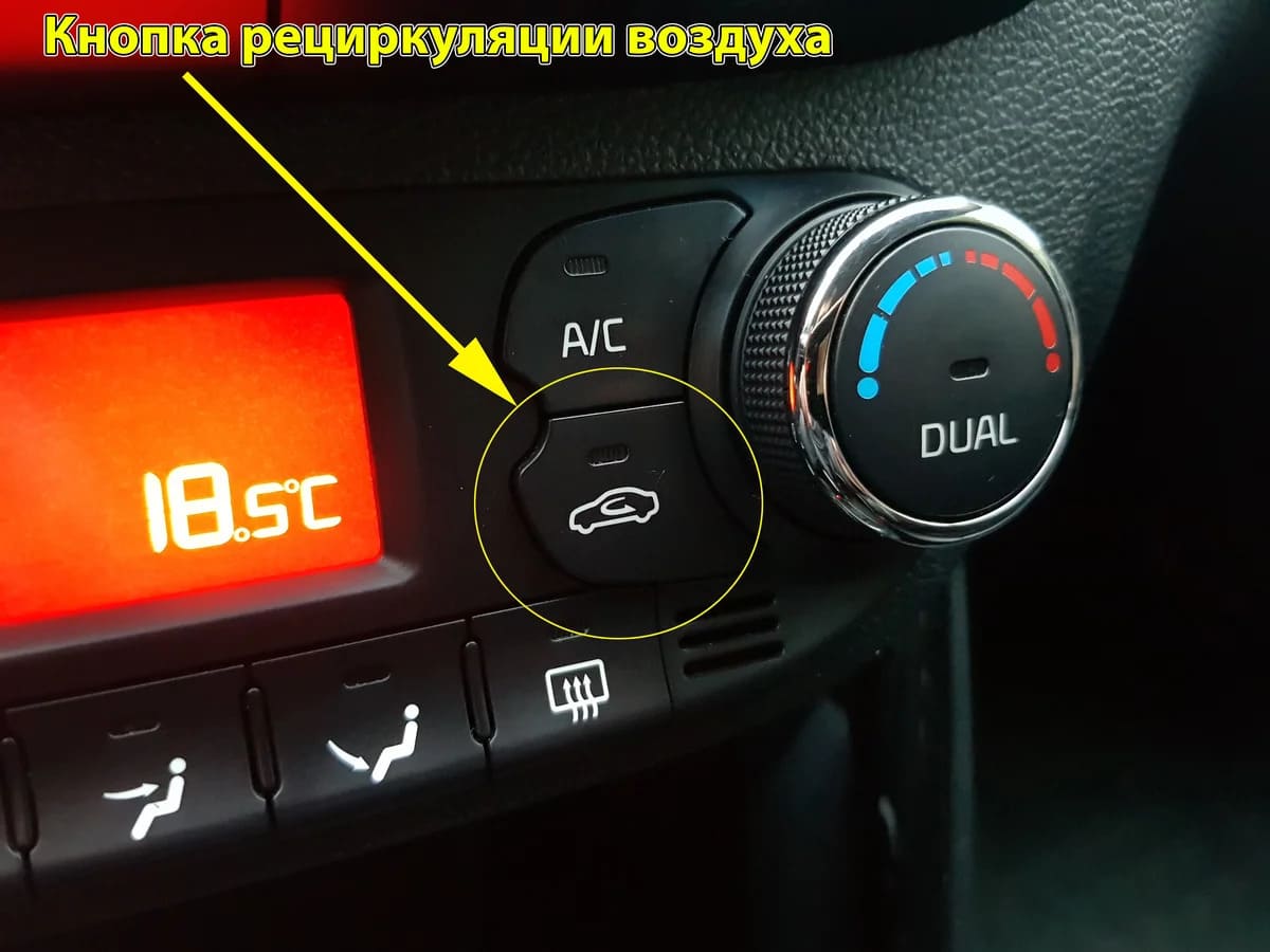 кнопка рециркуляции воздуха