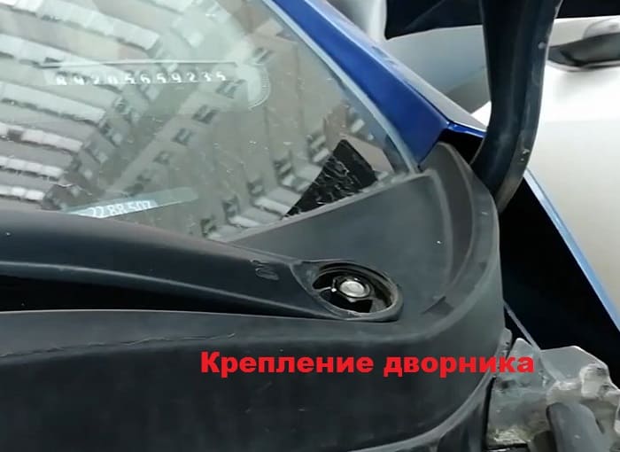 крепление дворника к корпусу машины