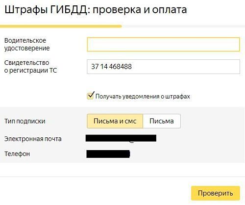 оповещение о штрафе