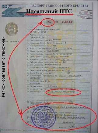 оригинальный ПТС