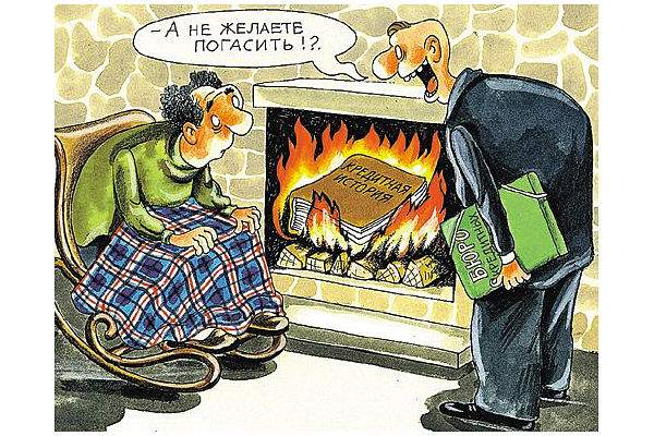 плохая кредитная история