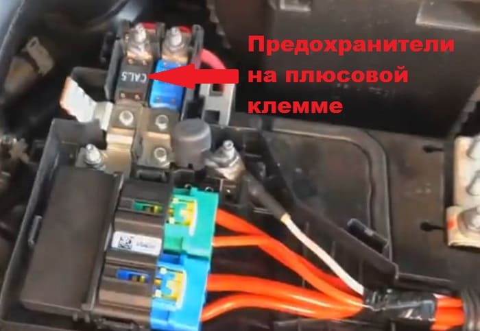 предохранители на плюсовой клемме