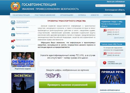 сайт ГИБДД для проверки на угон