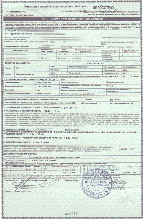 полис КАСКО