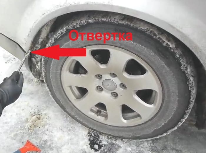 удаление снега и льда с подкрылков авто