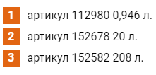 Артикулы и маркировки