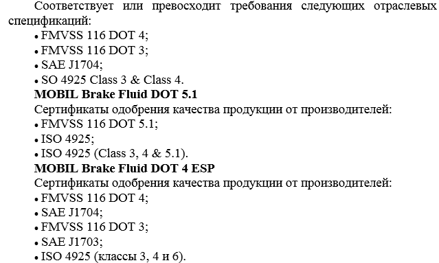 Одобрено, допуски, спецификации