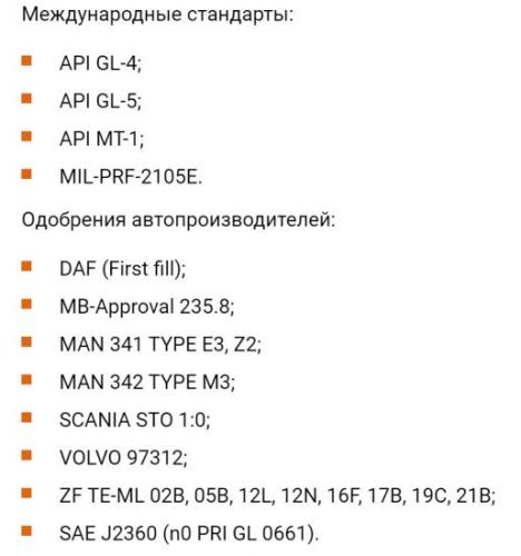 Ряд одобрений, допусков и спецификаций
