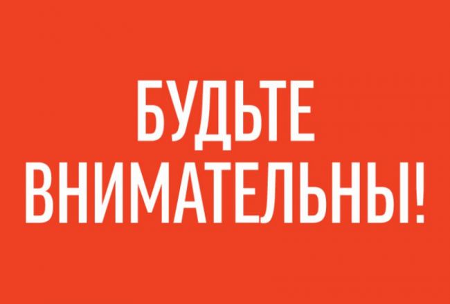 Будьте внимательны, чтобы не стать жертвой мошенников